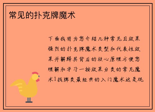 常见的扑克牌魔术