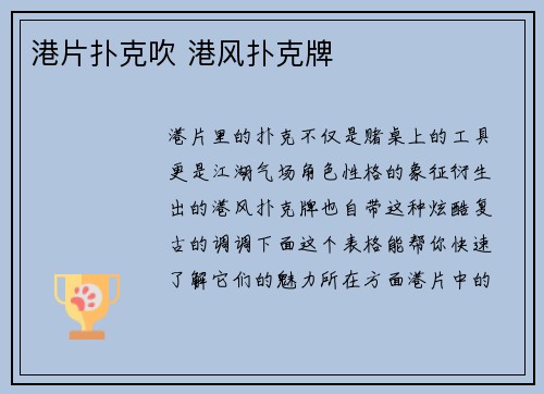 港片扑克吹 港风扑克牌