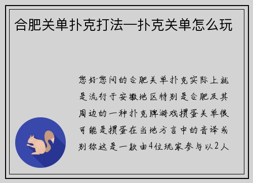 合肥关单扑克打法—扑克关单怎么玩